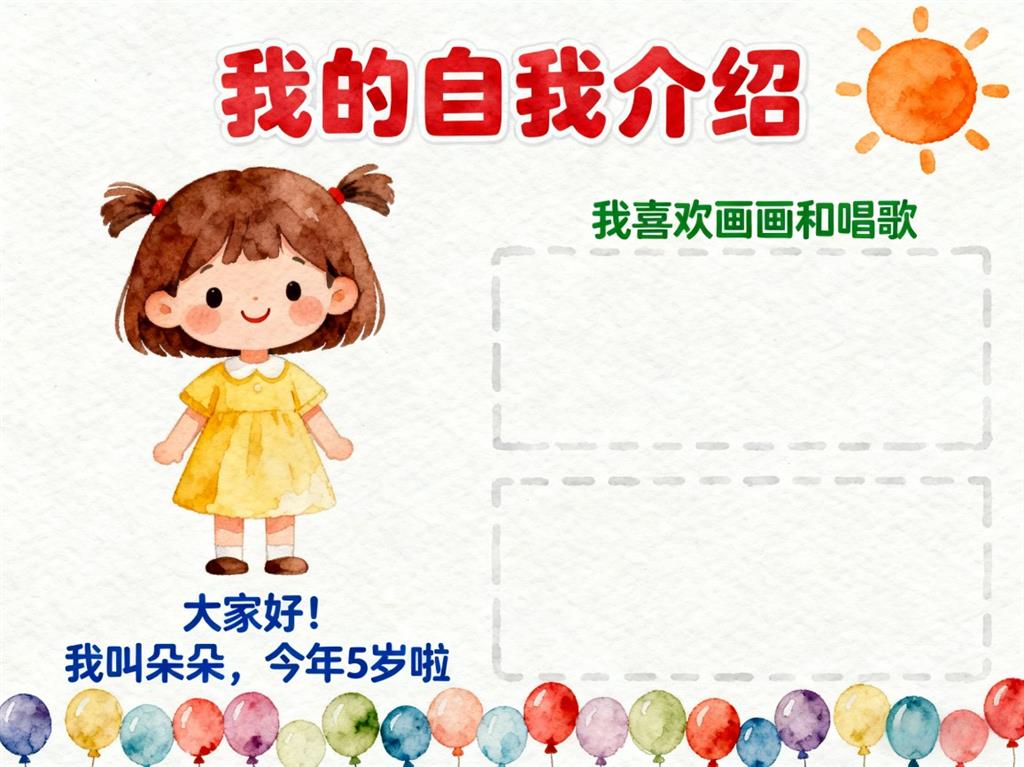 手抄报:幼儿园我的自我介绍女孩 手抄报版式设计JPG模板