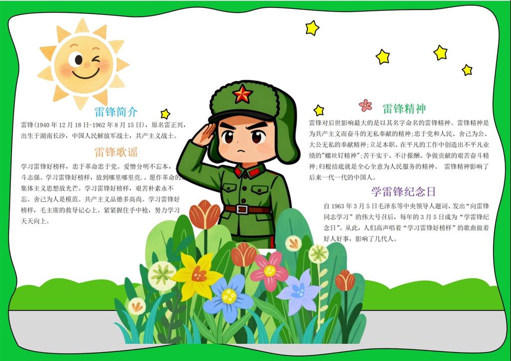 手抄报: 雷锋手抄报 手抄报版式设计JPG模板