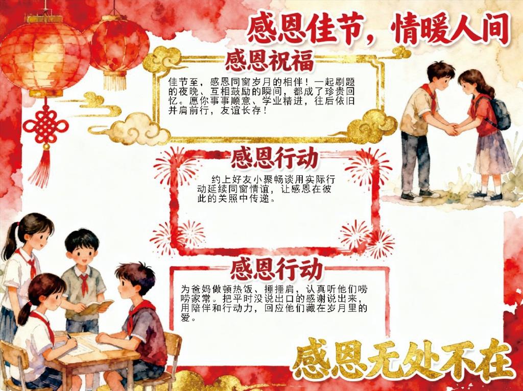 手抄报:感恩手抄报 手抄报版式设计JPG模板