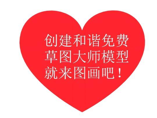 爱心形状su模型 SU模型免费下载_sketchup模型