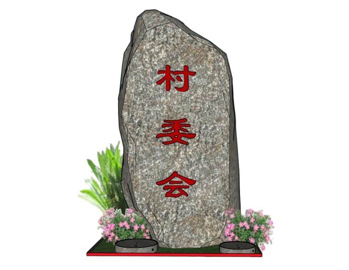 自然风置石景观SU模型 SU模型免费下载_sketchup模型