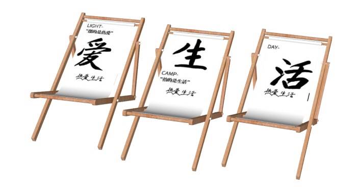 爱生活网红躺椅椅子SU模型 SU模型免费下载_sketchup模型