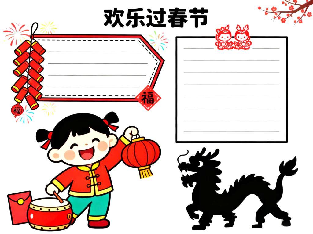 手抄报:欢乐过春节小报 手抄报版式设计JPG模板