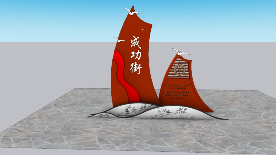 帆船造型精神堡垒SU模型 SU模型免费下载_sketchup模型