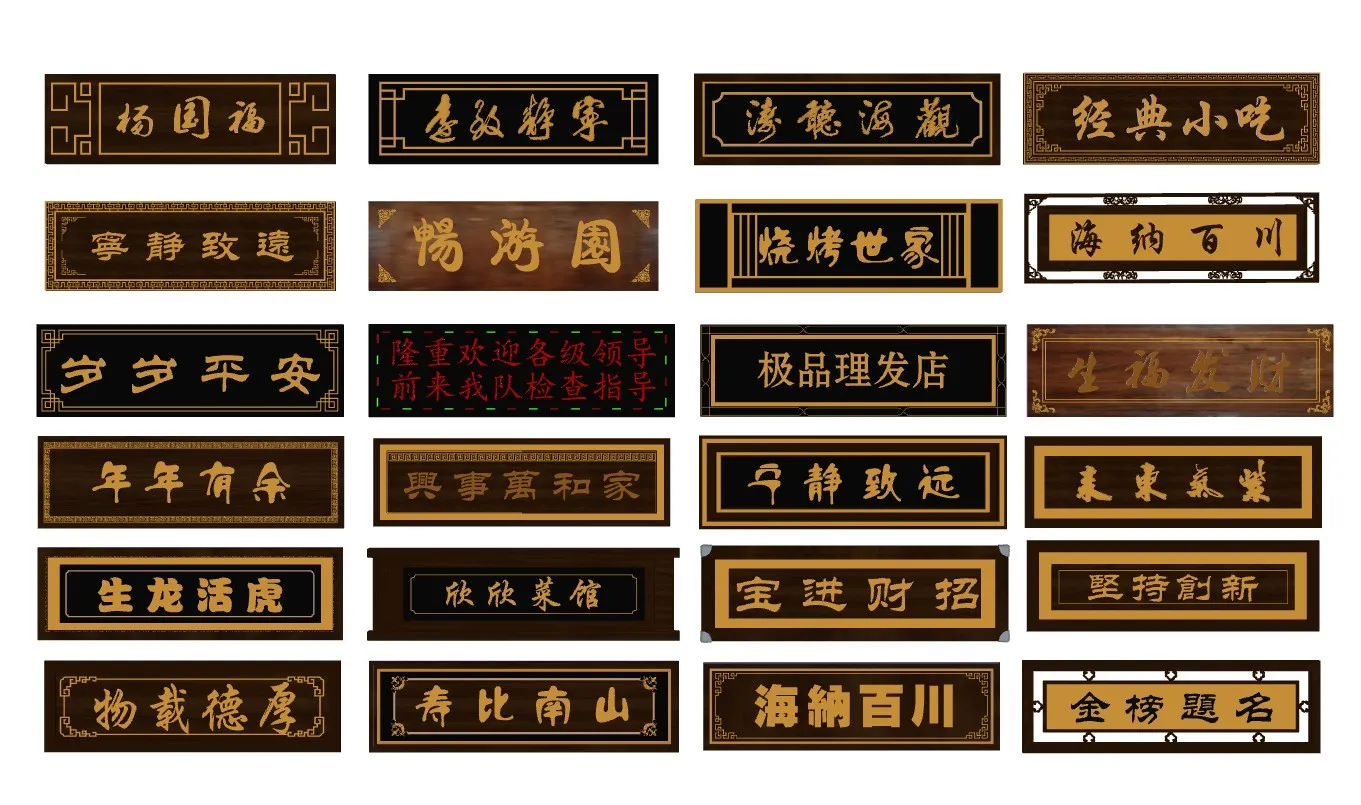 中式牌匾合集SU模型 SU模型免费下载_sketchup模型