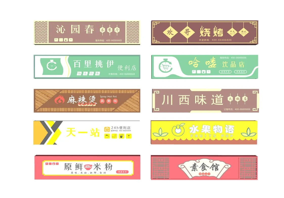 餐饮门头招牌SU模型 SU模型免费下载_sketchup模型