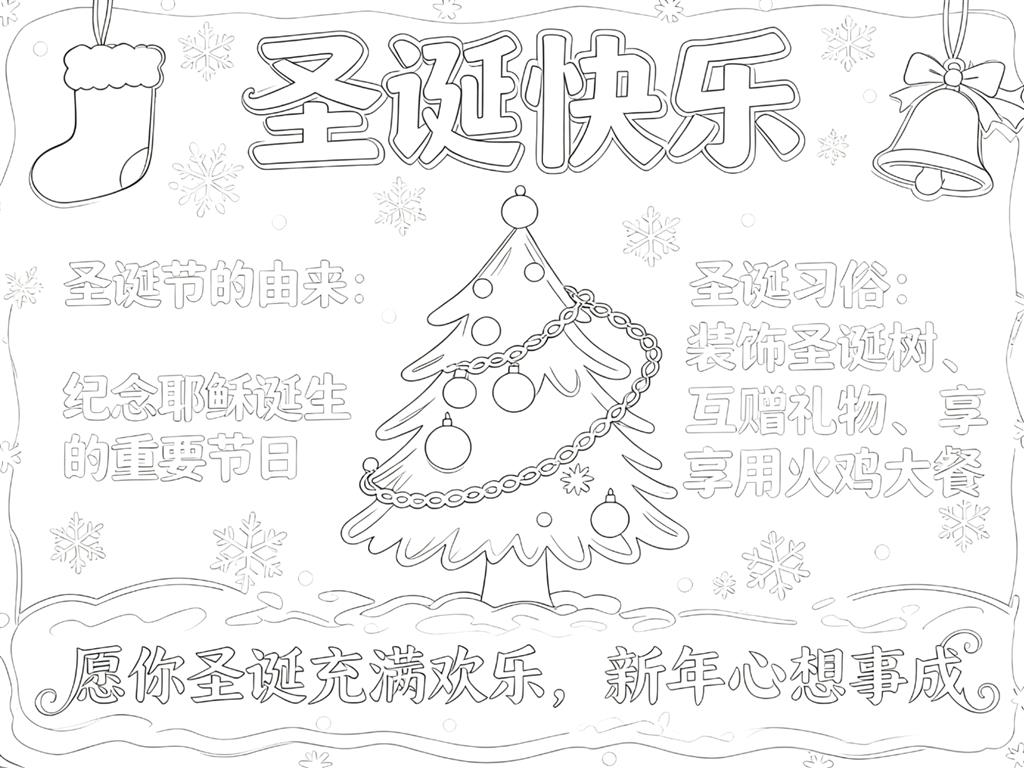 手抄报:圣诞节小报手抄报图片线稿图