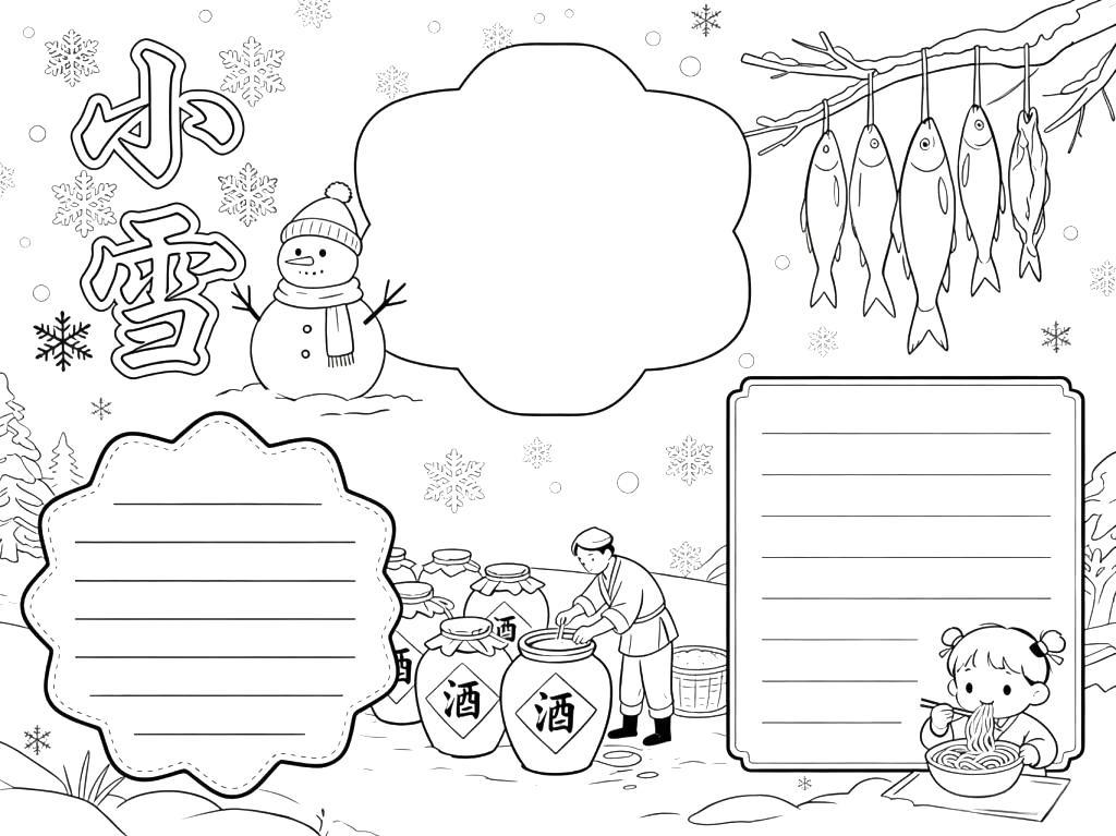 手抄报:小雪节气小报线稿图