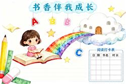 手抄报：卡通女孩书本的书香伴我成长