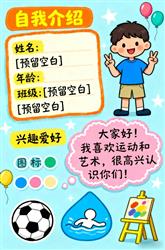 自我介绍小报手抄报