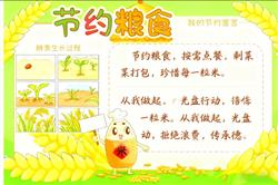 手抄报:节约粮食珍惜粮食