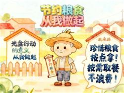 手抄报:卡通手绘节约粮食小报手抄报