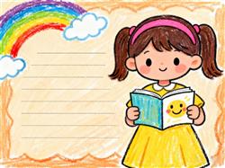 手抄报:小女孩自我介绍的小报 