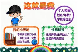 手抄报:自我介绍的手抄报