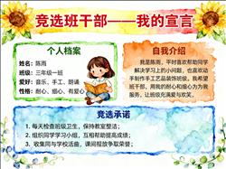 手抄报:竞选班干部小报