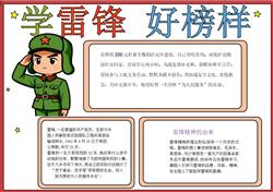 手抄报: 学习雷锋手抄报图片