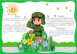 手抄报: 雷锋手抄报