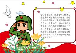 手抄报: 学习雷锋手抄报小报