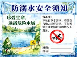 手抄报: 防溺水手抄报图片