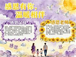 手抄报: 感恩手抄报