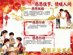 手抄报:感恩手抄报