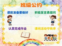手抄报:三年级班级公约手抄报