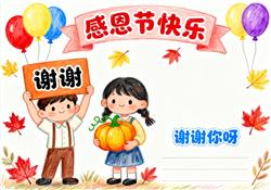 手抄报:感恩节有你贺卡手抄报