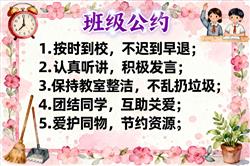 手抄报:班级公约小报