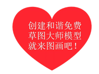 爱心形状su模型