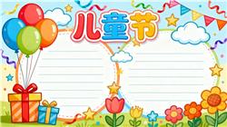 手抄报:六一儿童节小报