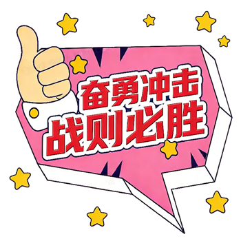 矢量图:考试加油手举牌