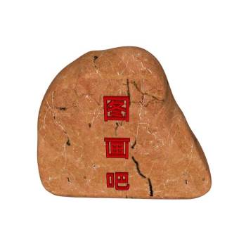 自然风刻字石置石景观SU模型 SU模型下载