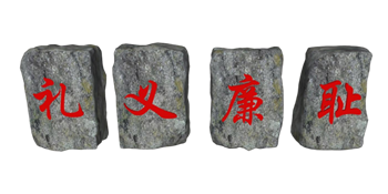 [景观]礼义廉耻石头刻字石 草图大师 SketchUp模型截图 3D设计素材预览
