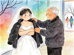 水彩画:新娘冻得发抖 公公脱下棉袄给她披上