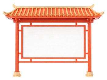 矢量图:中式宣传栏C4D元素