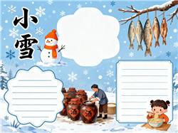 手抄报:小雪节气小报