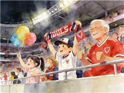 水彩画:球迷态度:你对本场决赛的感受如何