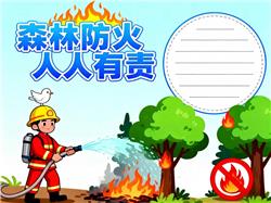 手抄报:森林防火 人人有责 卡通小报