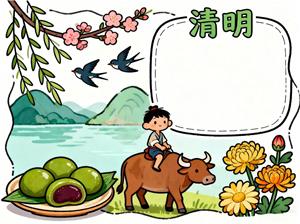 手抄报:清明节日小报