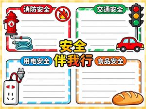 手抄报:3年级卡通安全伴我行小报