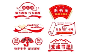 党建阅读文化墙SU模型 SU模型下载